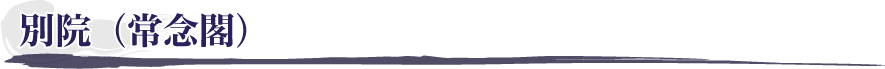 別殿タイトル